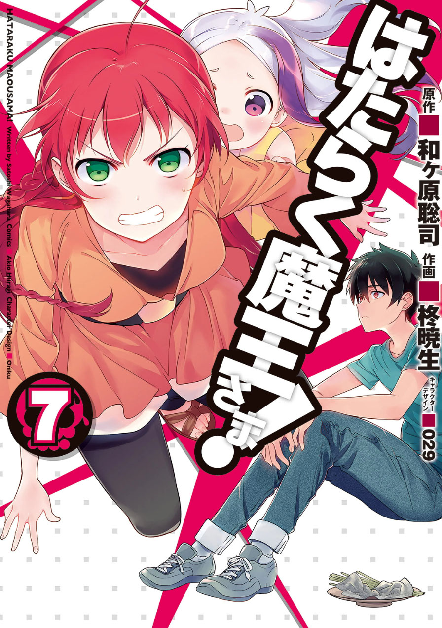 Hataraku Maousama!-Volume 7 Chapter 32